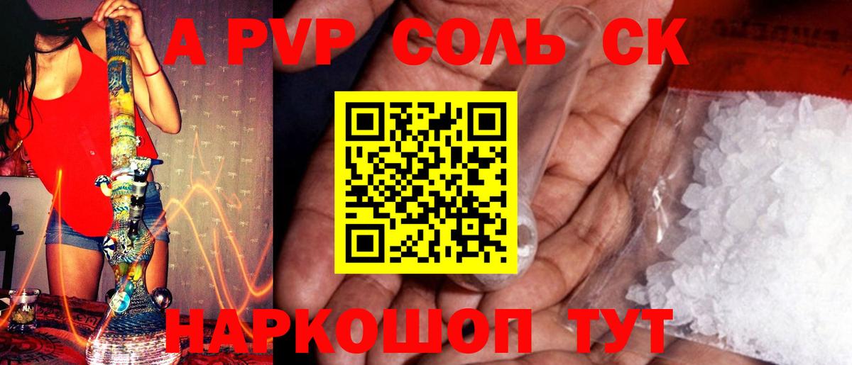 Альфа ПВП крисы CK  APVP  Луховицы  A PVP Соль 